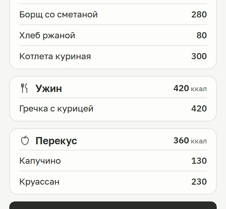 Экран «Сегодня»: ужин записан