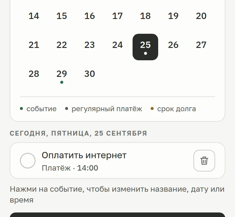 Календарь мини-приложения с платежом на 14:00